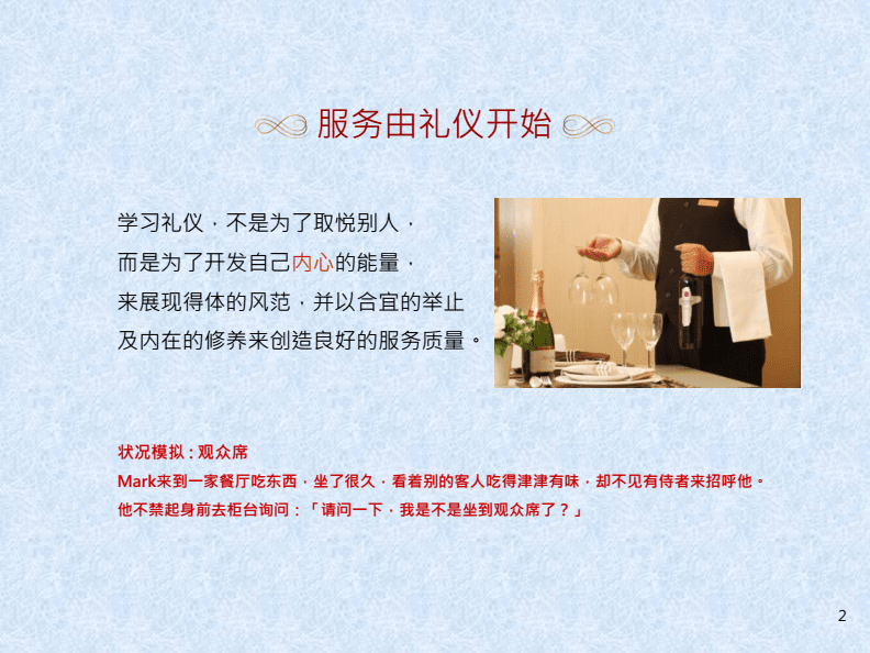 服務(wù)禮儀 現(xiàn)代服務(wù)業(yè)的核心競(jìng)爭(zhēng)力