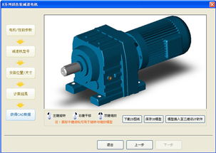 新迪減速機產品三維選型系統 機械設計與制造電氣交流版塊的行業新寵