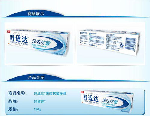 舒適達(dá)速效抗敏牙膏 專業(yè)抗敏，即刻舒緩，守護(hù)牙齒健康