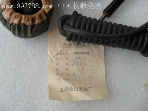手持送話器 歲月留聲，通信收藏中的時代印記